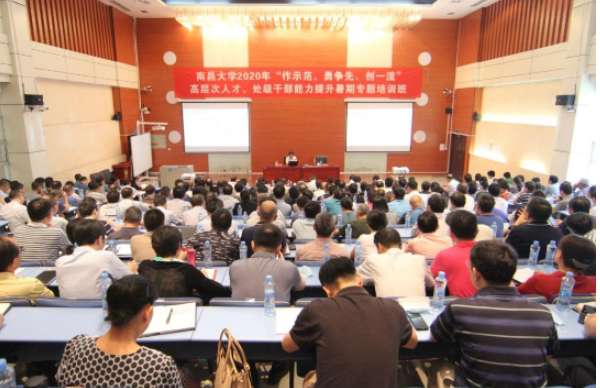 “作示范、勇爭(zhēng)先、創(chuàng)一流”高層次人才、處級(jí)公務(wù)人員能力提升專題培訓(xùn)班開班