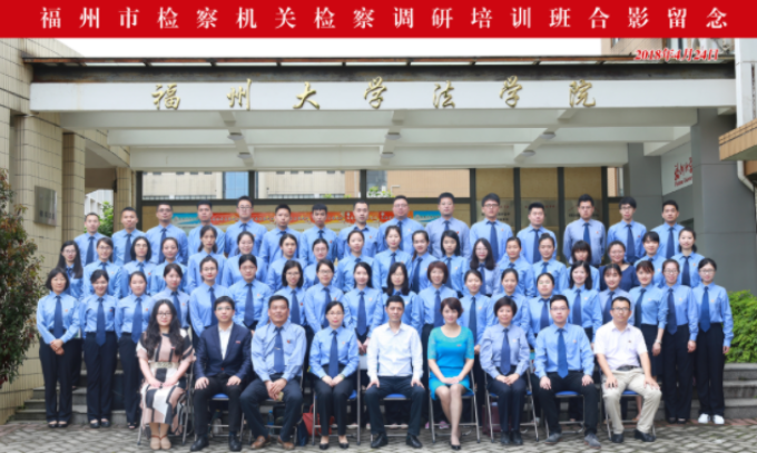 福州市檢察機關檢察調(diào)研培訓班開班儀式順利舉辦