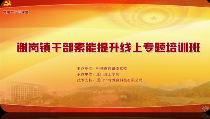 開班啦！我院首個(gè)線上線下融合（OMO）公務(wù)人員培訓(xùn)實(shí)體班正式啟動(dòng)