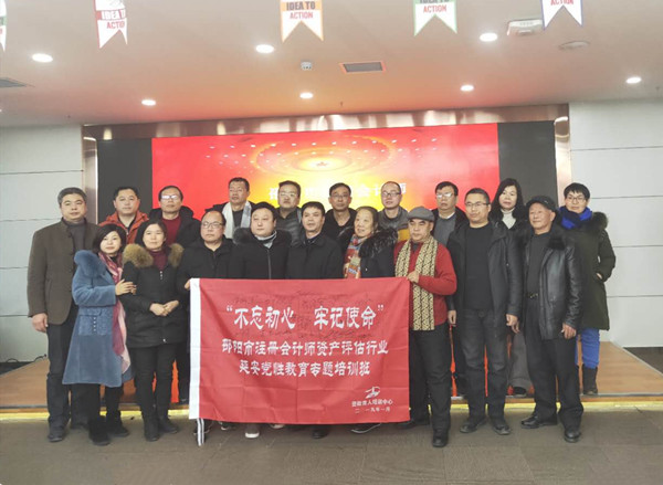 >邵陽市注冊會計師資產評估行業“不忘初心 牢記使命”延安黨性教育培訓班
