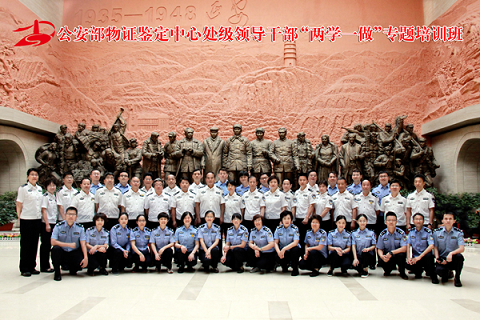 公安部物證鑒定中心處級領(lǐng)導(dǎo)公務(wù)人員培訓(xùn)班心得體會