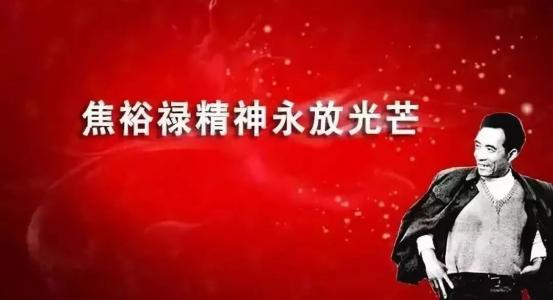 焦裕祿紅色教育培訓(xùn)心得體會