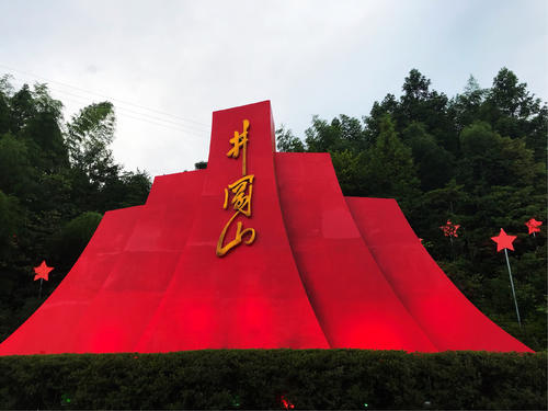 井岡山紅色教育培訓(xùn)班5天心得體會