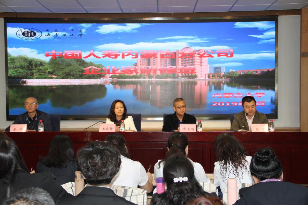 中國(guó)人壽內(nèi)蒙古分公司企業(yè)家培訓(xùn)班開班