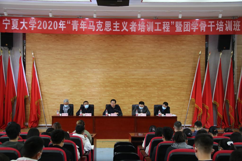 2021年“青年馬克思主義者培養工程”暨團學骨干培訓班開班