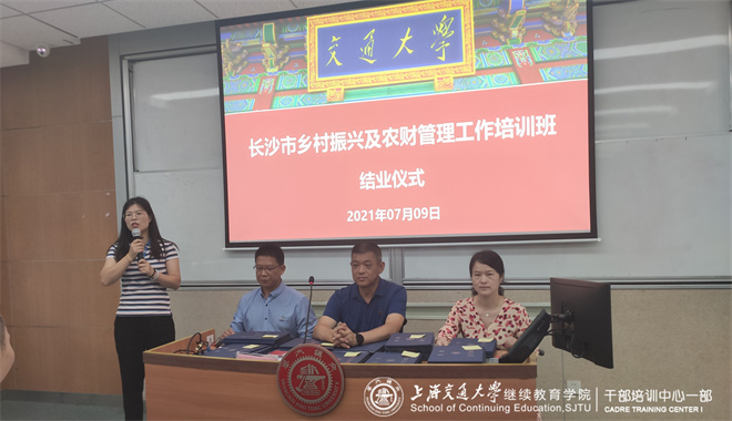 長沙市鄉(xiāng)村振興及農(nóng)財管理工作培訓(xùn)班