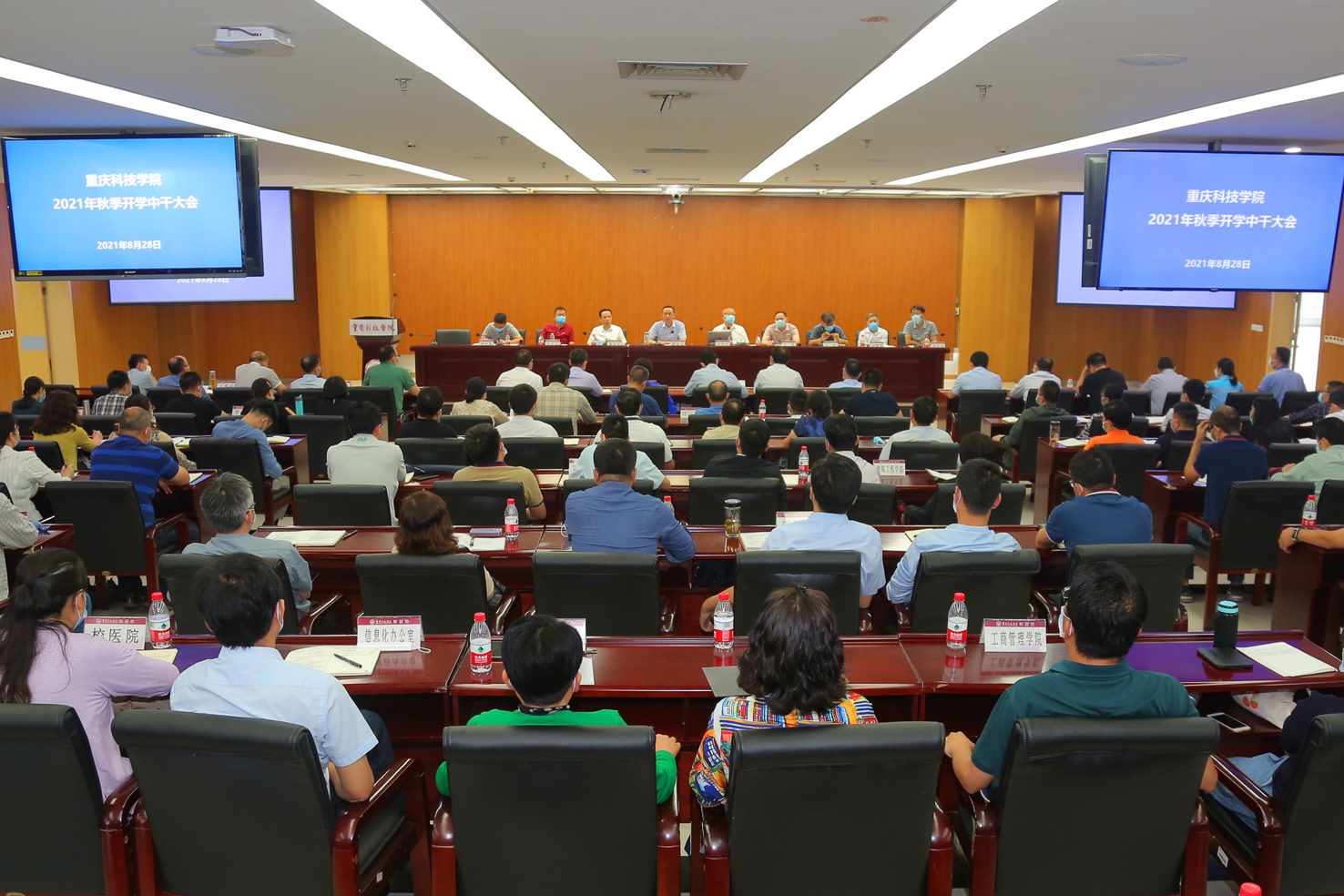 重慶科技學院學校召開2021年秋季開學中層公務人員大會