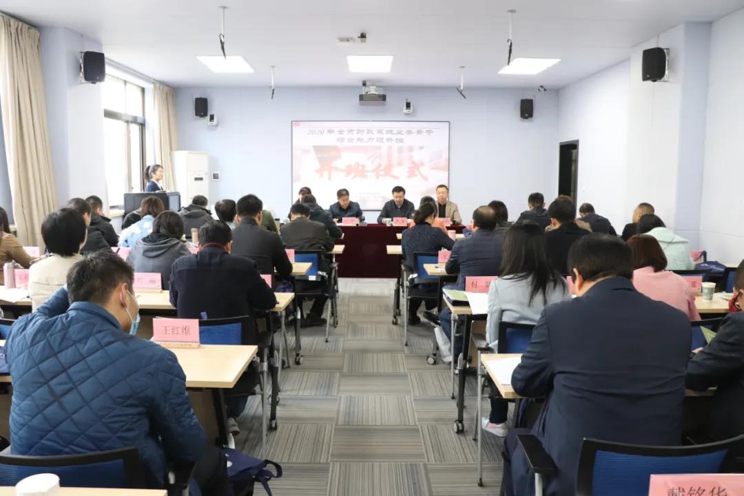 2020年全市財(cái)政系統(tǒng)業(yè)務(wù)骨干綜合能力提升班在我院開(kāi)班