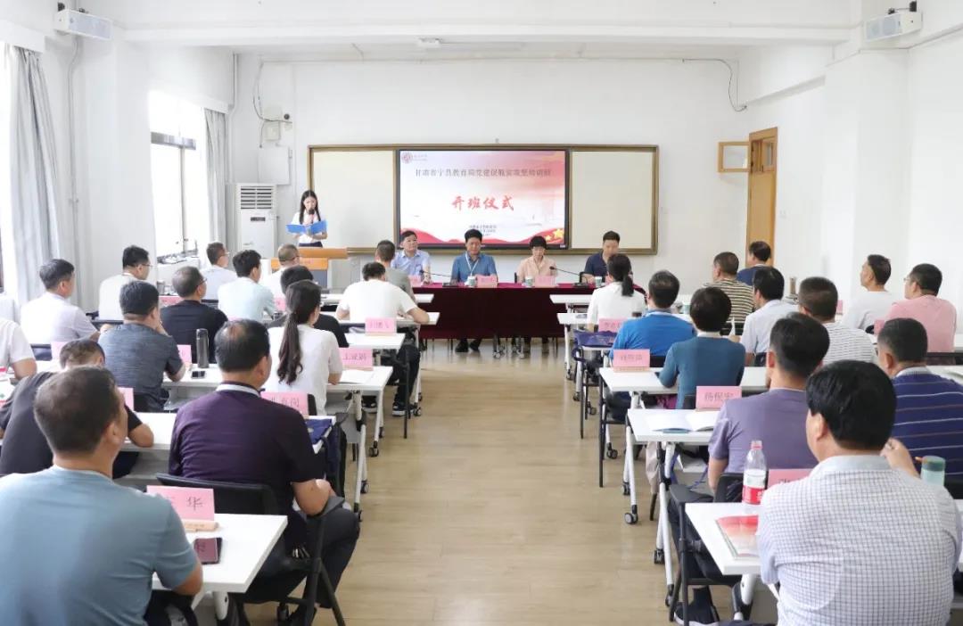 甘肅省寧縣教育局黨建促脫貧攻堅(jiān)培訓(xùn)班