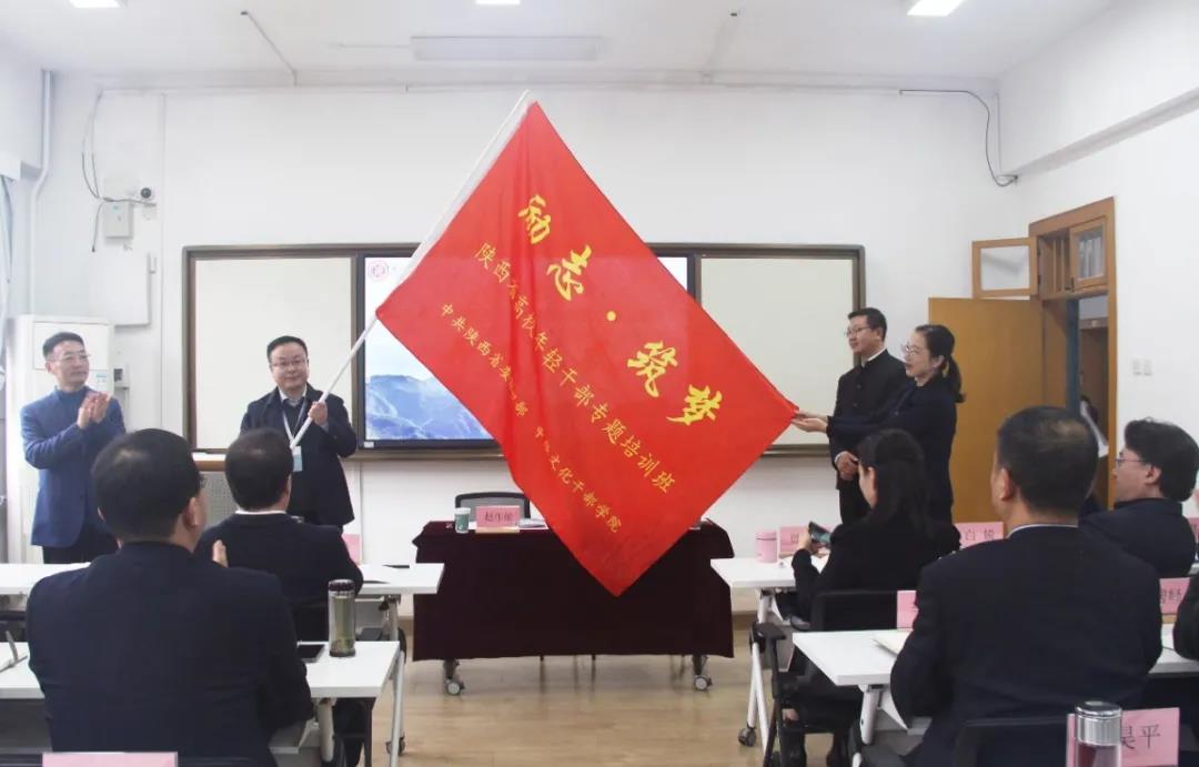 陜西省高校年輕干部“勵(lì)志·筑夢”專題培訓(xùn)班（第5期）開班