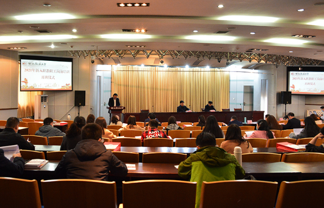 西北政法大學(xué)舉行2021年新進(jìn)教職工入職培訓(xùn)開班儀式