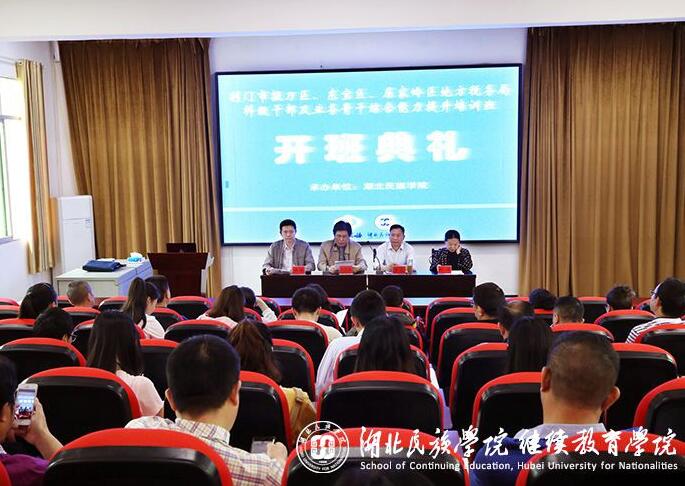 湖北省荊門(mén)市地稅系統(tǒng)科級(jí)公務(wù)人員及業(yè)務(wù)骨干培訓(xùn)班順利開(kāi)班