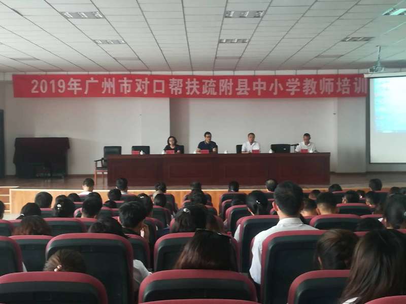 廣州大學(xué)2019年廣州市對口幫扶新疆疏附縣中小學(xué)教師培訓(xùn)班順利開班