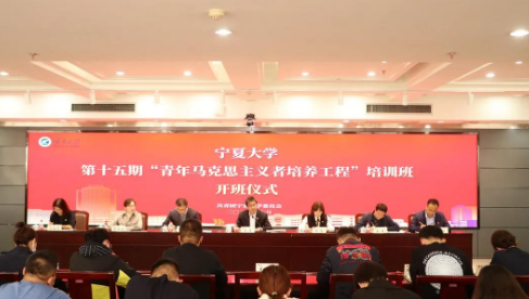 傳承紅色基因 賡續青馬血脈-寧夏大學第十五期“青年馬克思主義者培養工程”培訓班順利開班