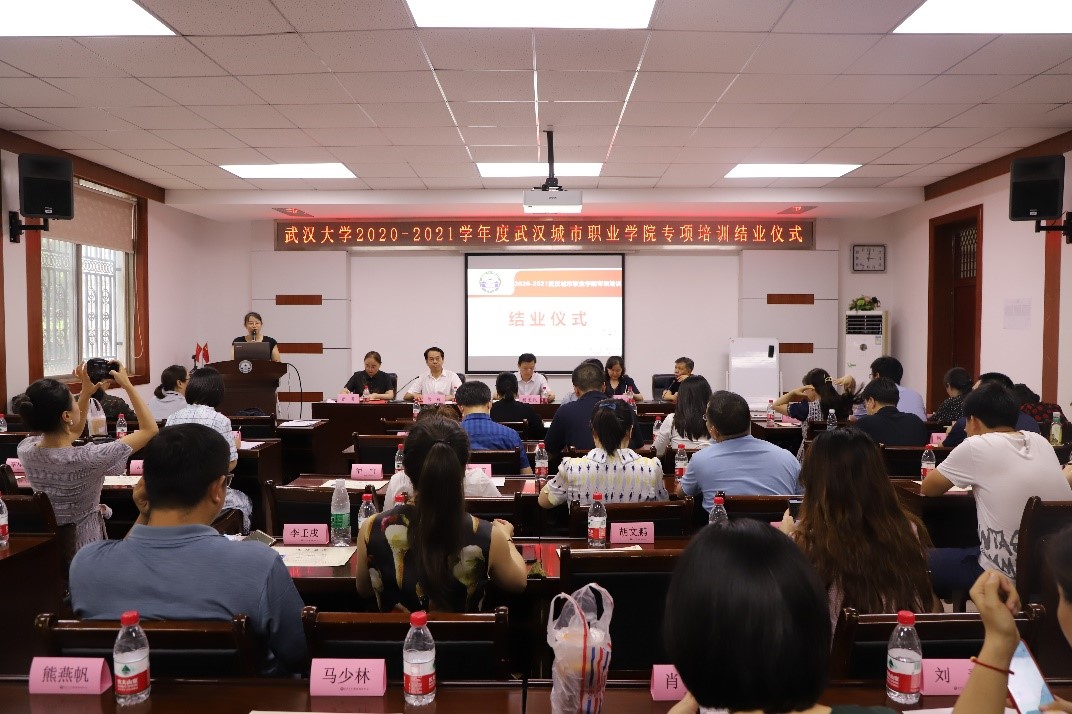 武漢大學2020-2021學年度武漢城市職業(yè)學院專項培訓順利結(jié)業(yè)