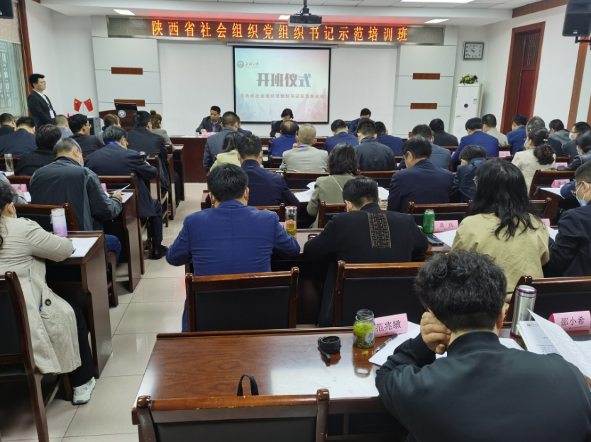 武漢大學承辦的陜西省社會組織黨組織書記示范培訓班順利開班