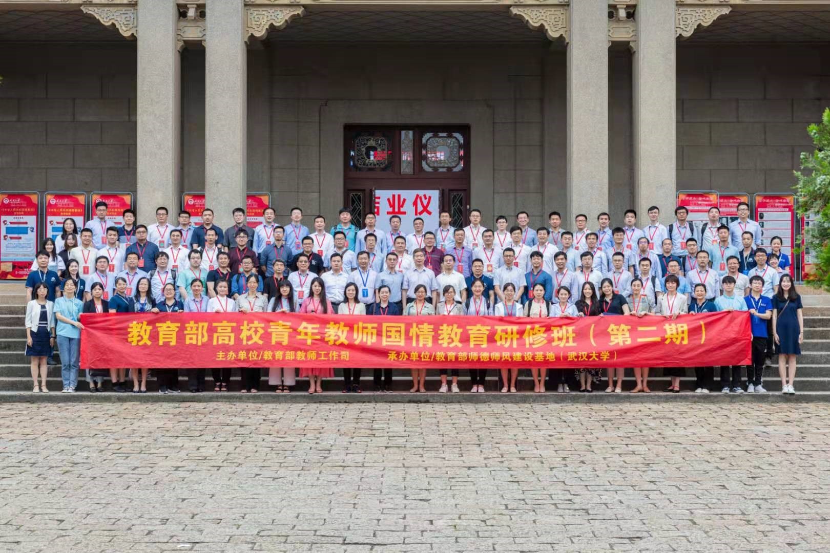 武漢大學協辦的教育部高校青年教師國情教育研修班（第二期）圓滿結束
