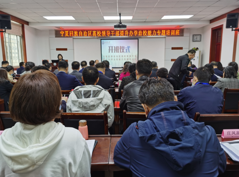 寧夏回族自治區高校領導公務人員提升辦學治校能力專題培訓班在武漢大學順利開班