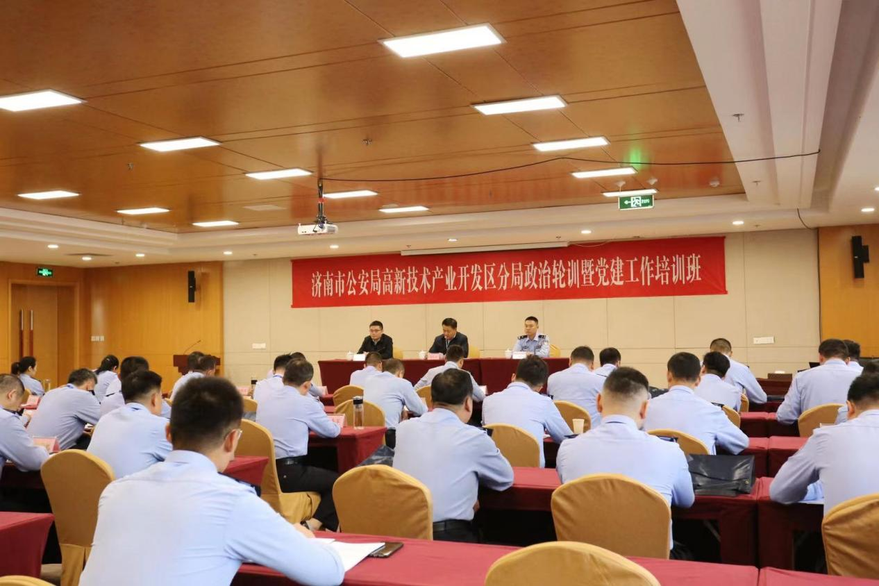 濟南市公安局高新技術產業開發區分局政治輪訓暨黨建工作培訓班在山東師范大學舉辦