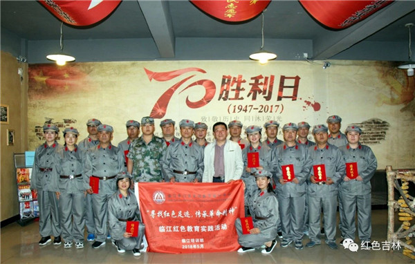 梅河口阜康熱電有限責任公司“尋找紅色足跡，傳承革命精神”臨江紅色教育實踐活動圓滿結束！