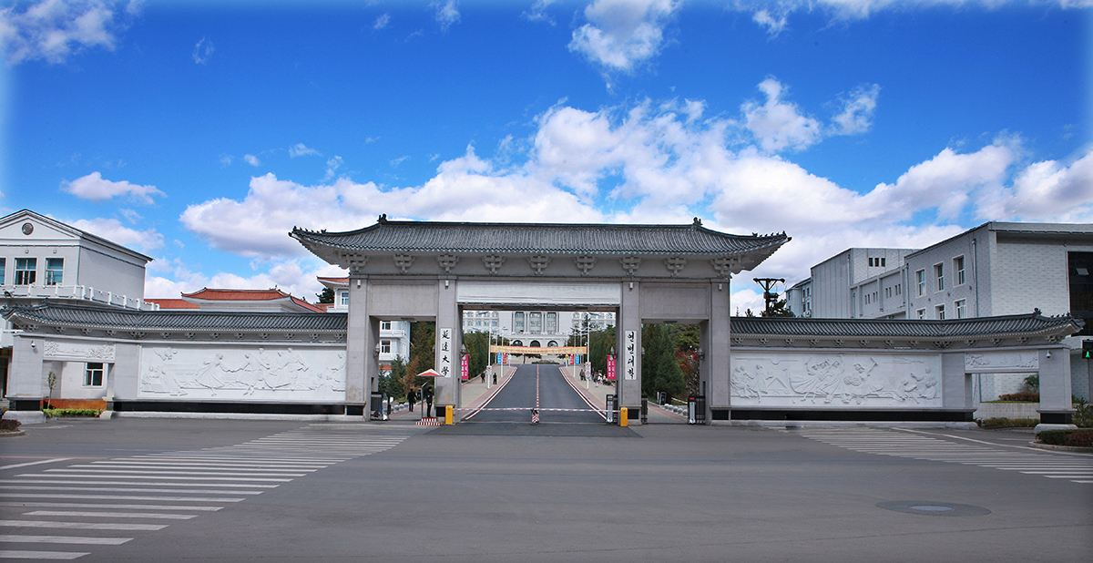 延邊大學(xué)干部培訓(xùn)