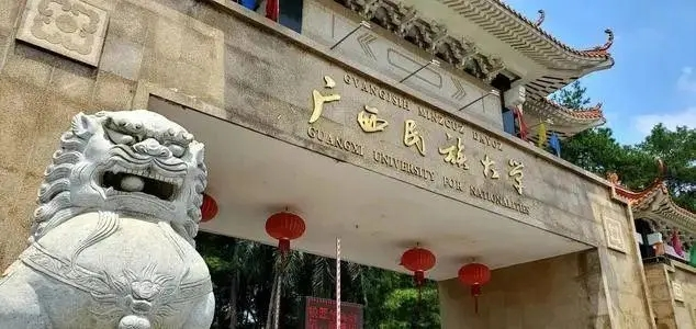 廣西民族大學(xué)干部培訓(xùn)